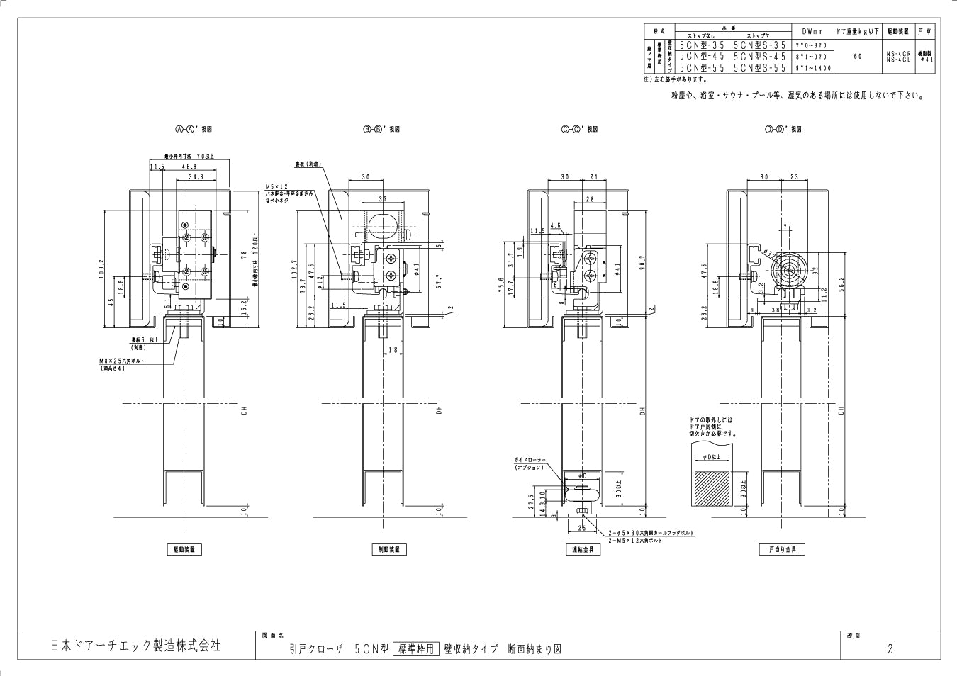 5CN型-35｜引戸クローザー製品一式｜ニュースター（NEWSTAR） –