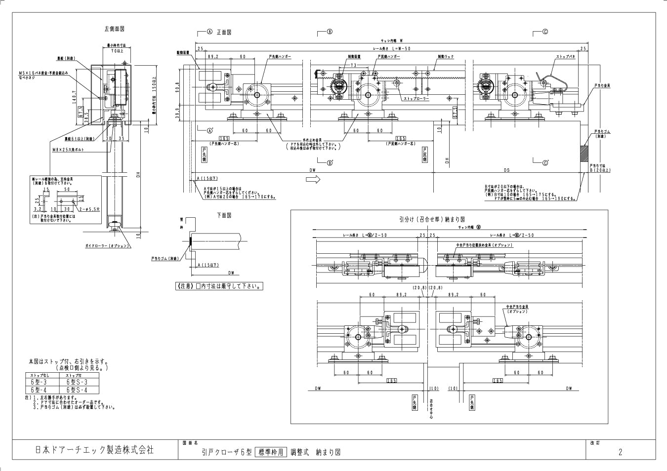 6型S-4（浴室用・標準枠用）｜引戸クローザー製品一式｜ニュースター（NEWSTAR） –