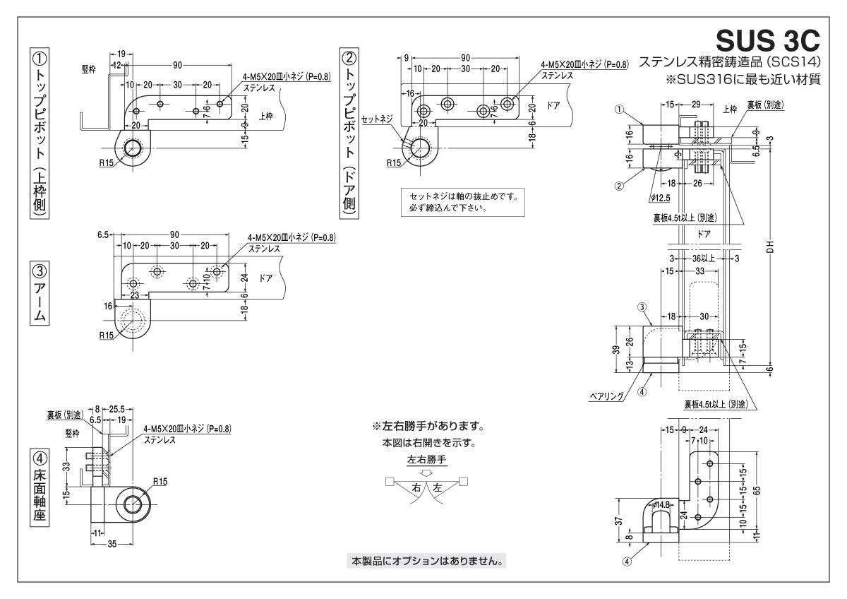 ニュースター ピボットヒンジ SUS 3C 納まり図・図面