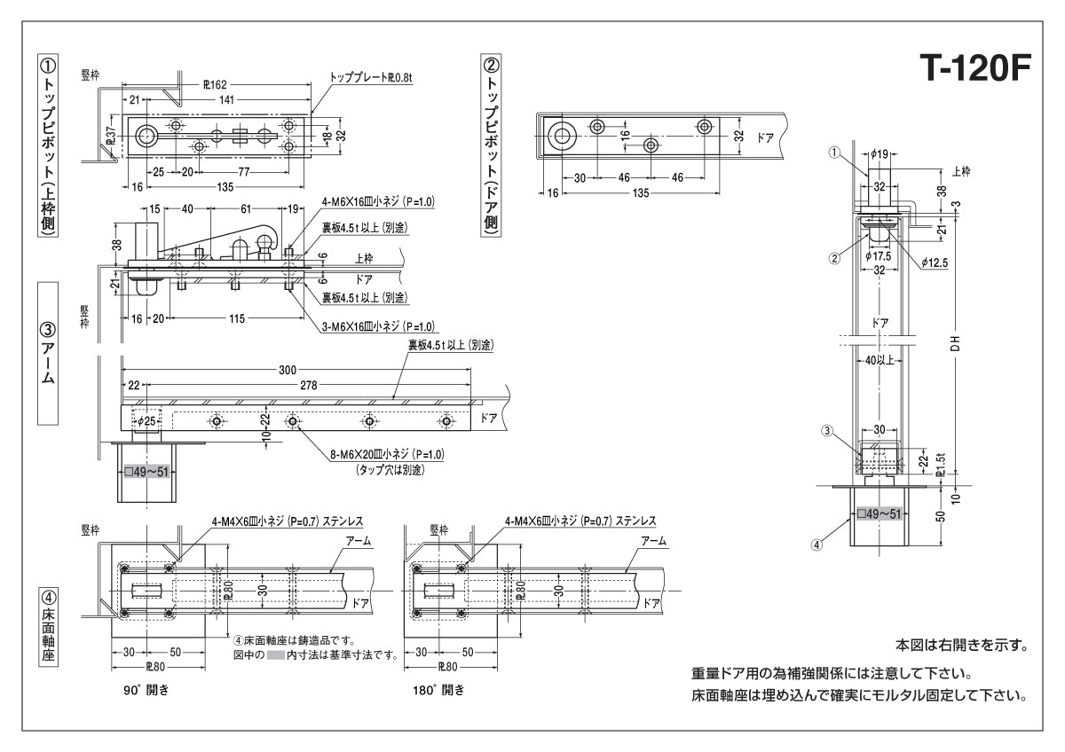 ニュースター ピボットヒンジ T-120F 納まり図・図面