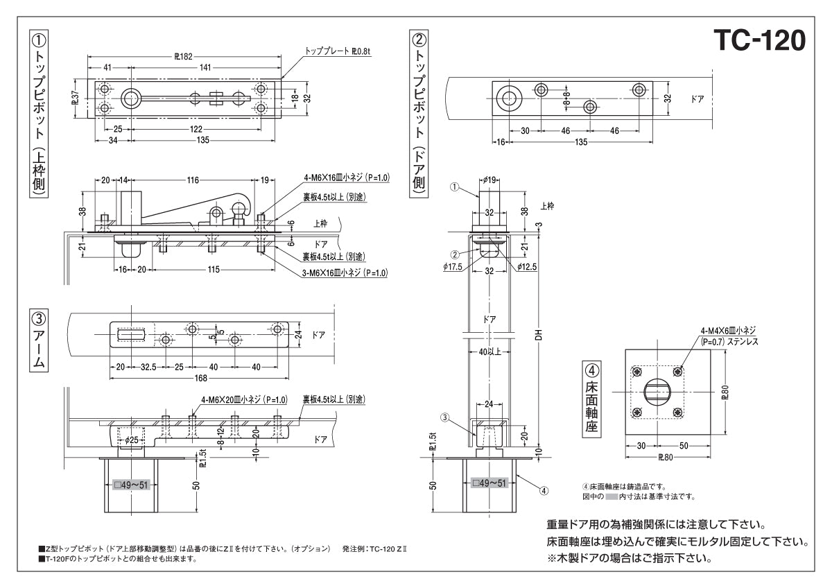 ニュースター ピボットヒンジ TC-120 納まり図・図面