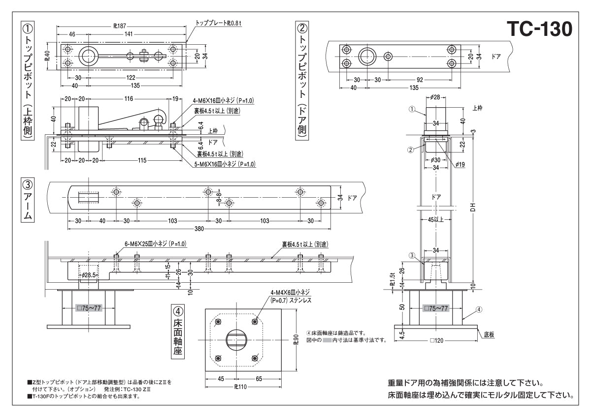 ニュースター ピボットヒンジ TC-130 納まり図・図面