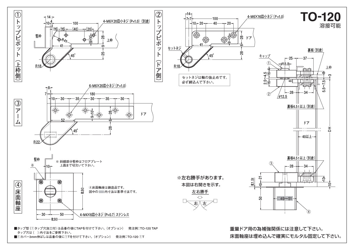 ニュースター ピボットヒンジ TO-120 納まり図・図面