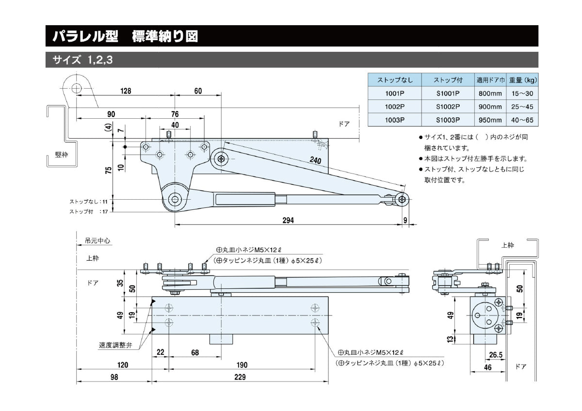 1002P｜ドアクローザー｜リョービ（RYOBI） –