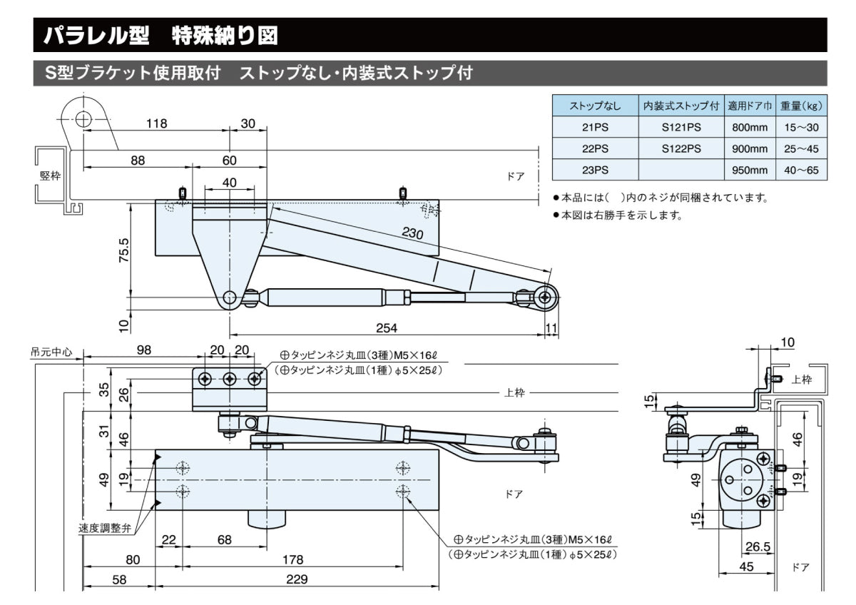 21PS（S型ブラケット）｜ドアクローザー｜リョービ（RYOBI） –