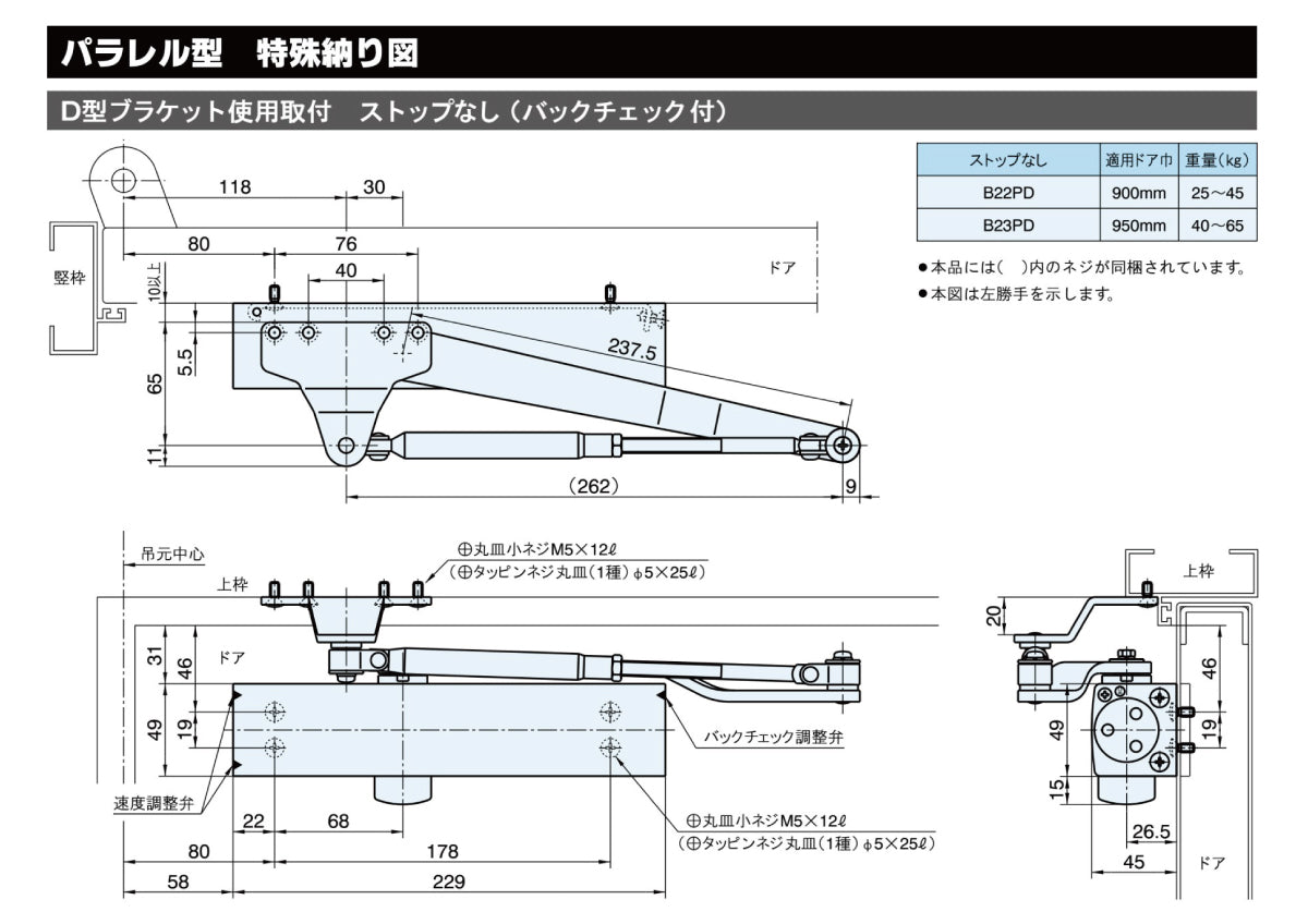 B23PD｜ドアクローザー｜リョービ（RYOBI） –