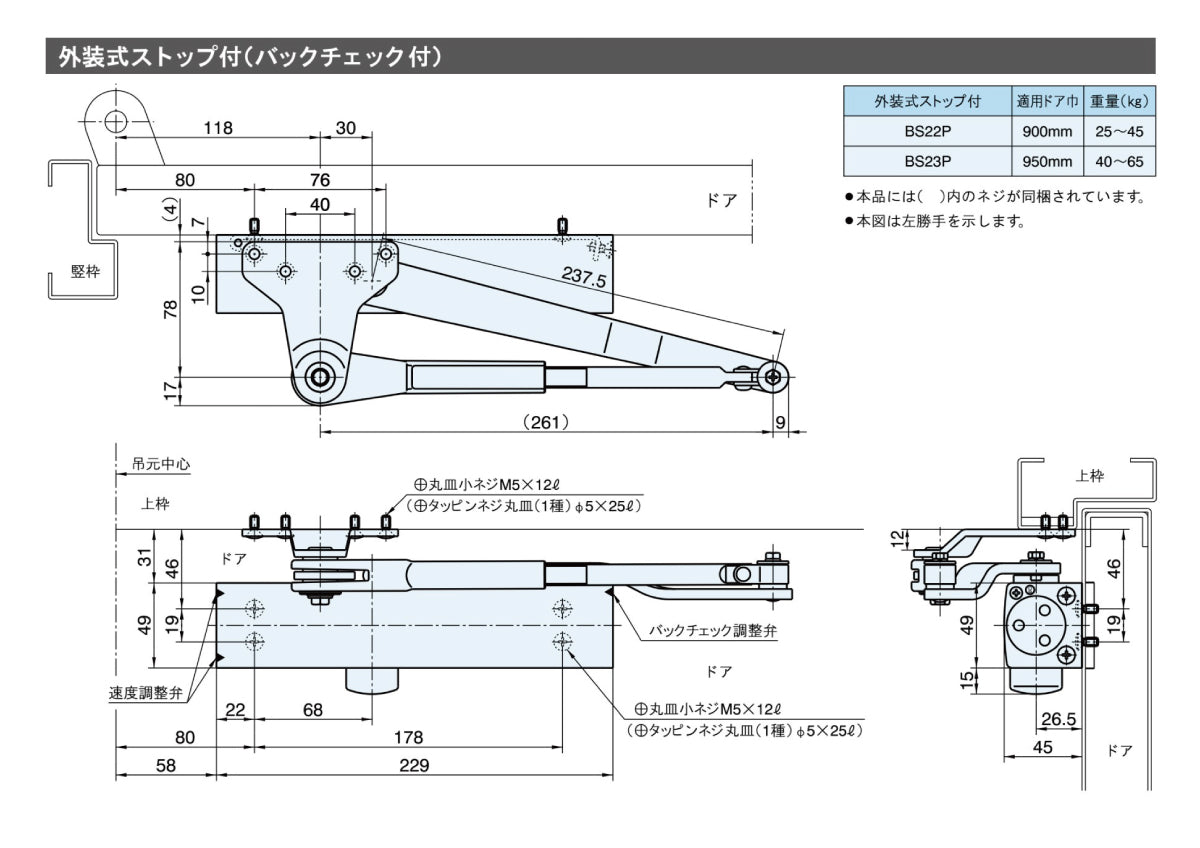 BS23P｜ドアクローザー｜リョービ（RYOBI） –