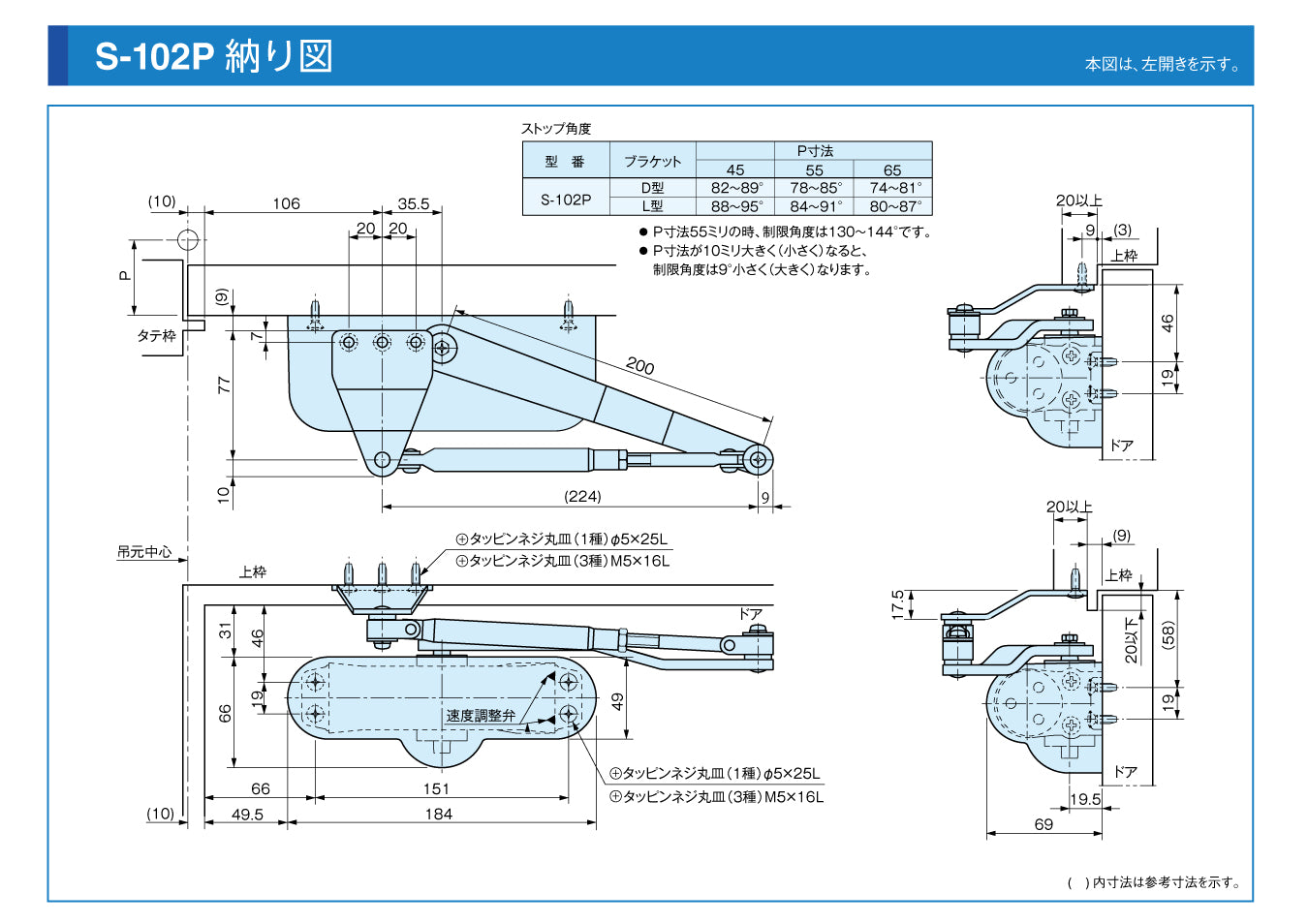 ドアマン S-102P｜ドアクローザー｜リョービ（RYOBI） –