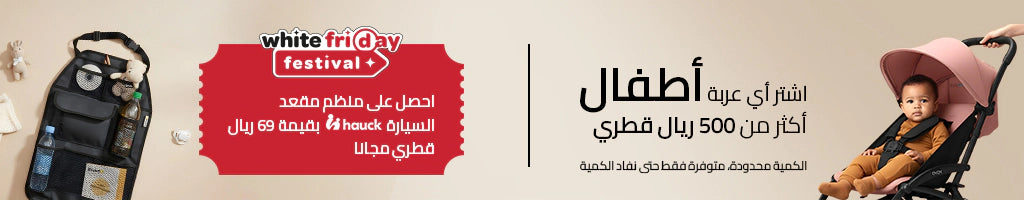 Stroller Banner Arabic