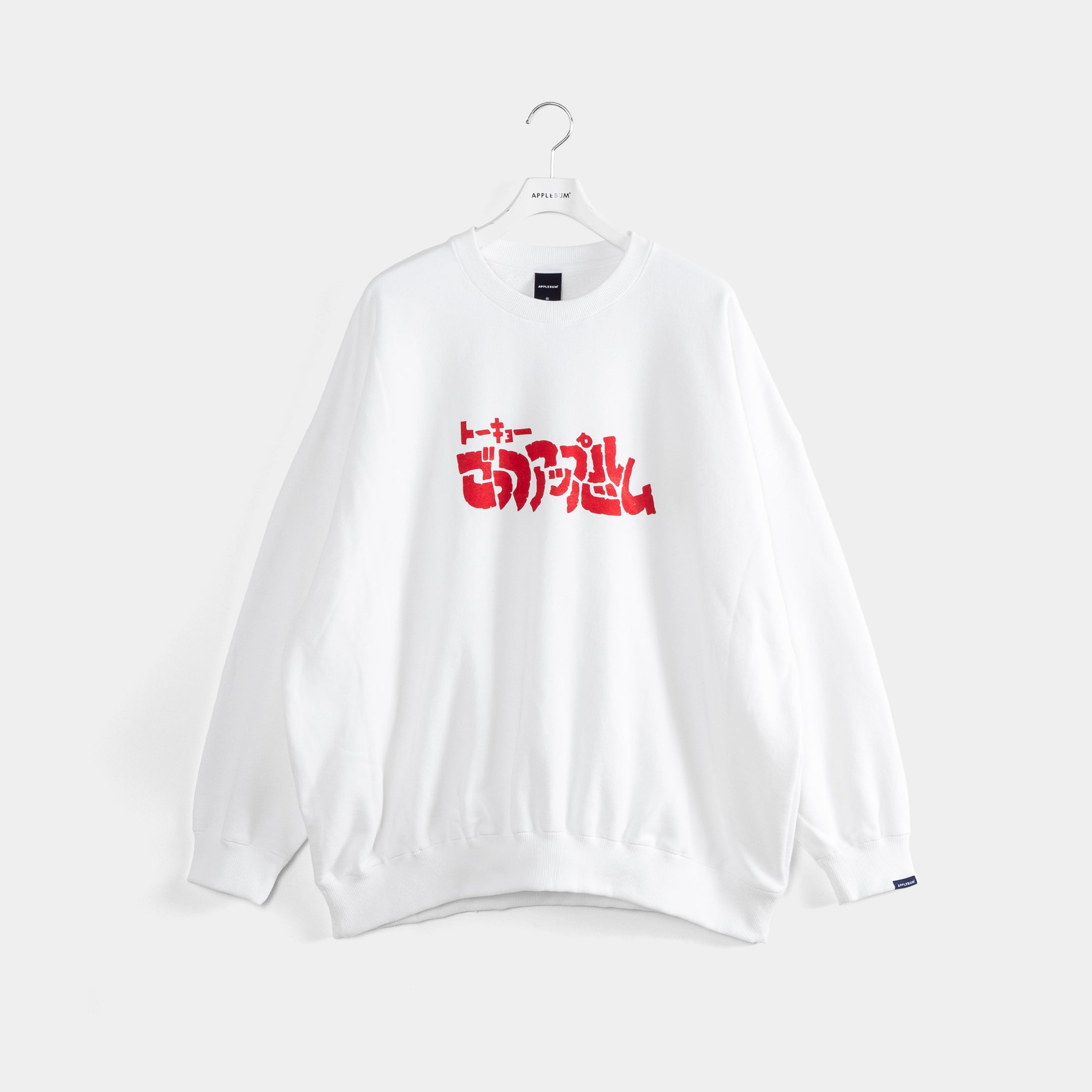 ごっつアップルバム_bigcrewsweat_white.jpg__PID:9d490594-689c-4d00-9dc0-a98f1a3c127d