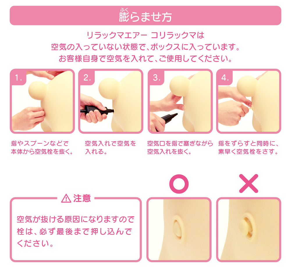 コリラックマ エアー 乗れるおもちゃ 膨らませ方