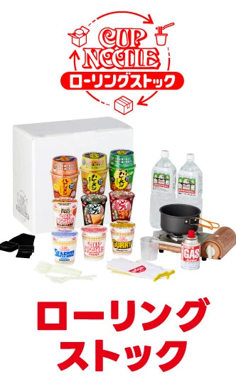 ローリングストック