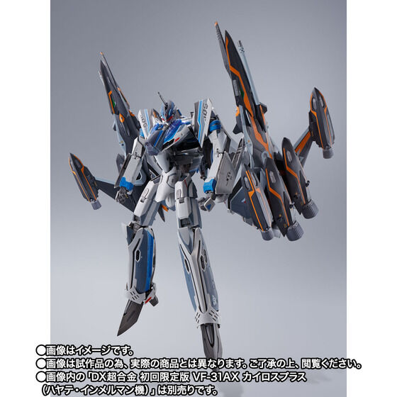 DX Chogokin VF-31AX Kairos Plus (Hayate Immelmann) Super Parts set