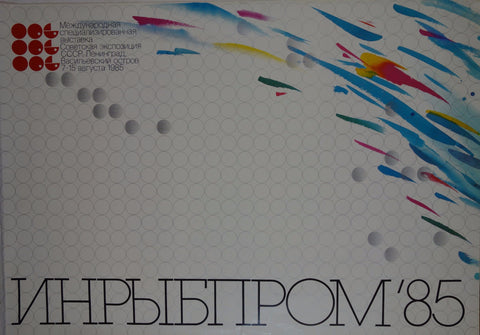 Link to  ИНРЬІБПPOM '85Russia, 1985  Product