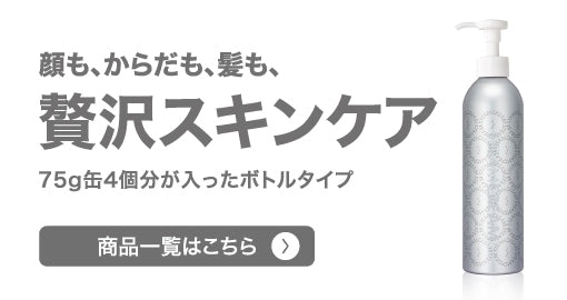 スチームクリーム4缶分がこれ1本に！