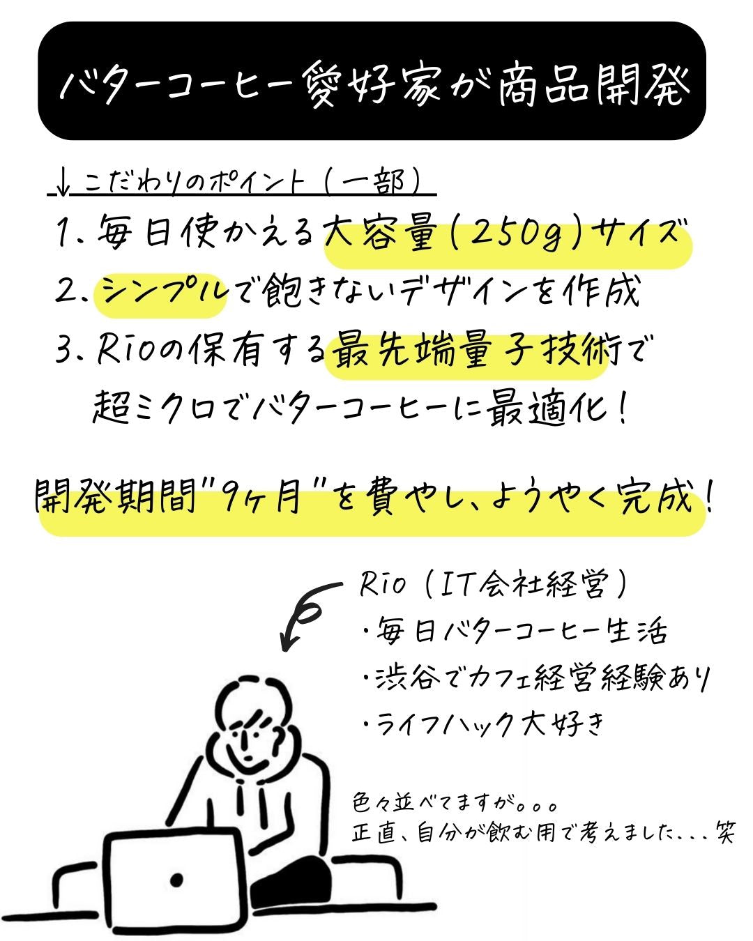 バターコーヒー愛好家が開発した