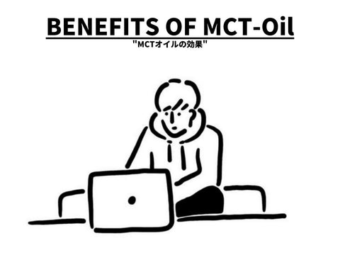 mctオイル 効果