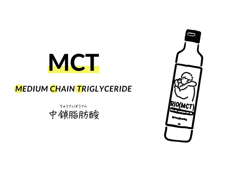 MCTオイル