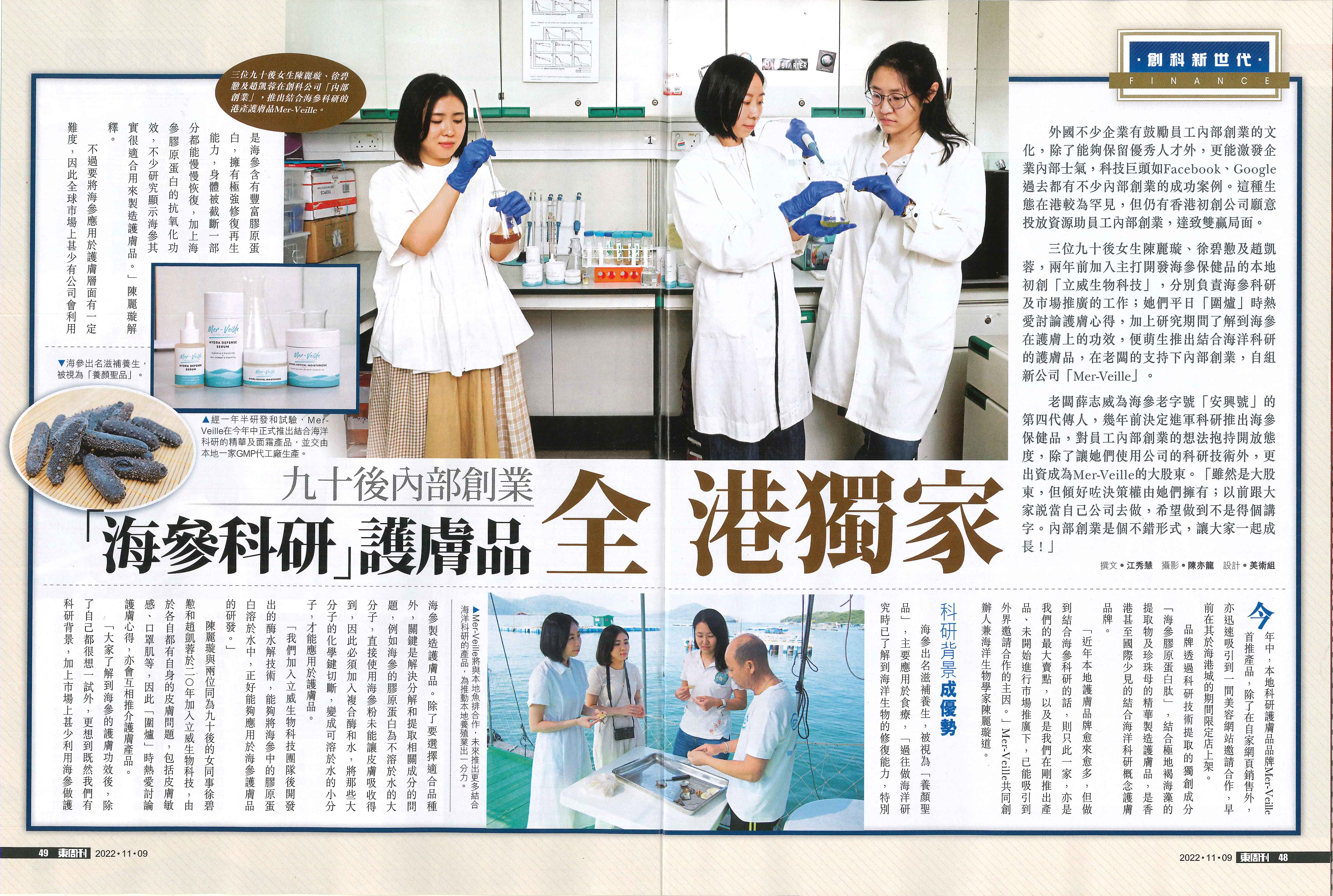 [Exclusive Interview with Eastweek] Post-90s Intrapreneurship "Sea Cucumber Research" Skin Care Products Exclusive in Hong Kong｜Mer-Veille Hong Kong