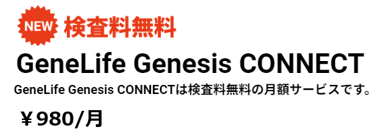 Genesis2.0 Plus - 360項目のプレミアム検査 | 遺伝子検査のジーン ...