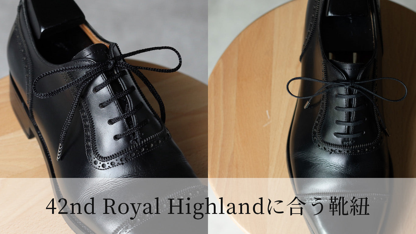 値下げ！ 42nd Royal Highland NavyCollection 【あすつく