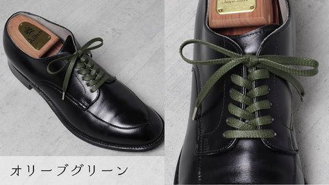 高知インター店 革靴と紐の色の組み合わせまとめ 5色の靴 15色の紐 革靴の紐の 日本産