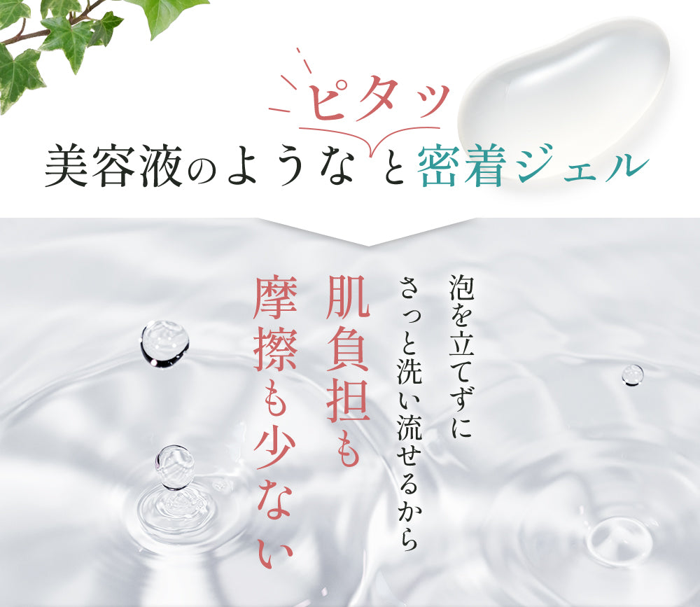 美容液のようなピタッと密着ジェル