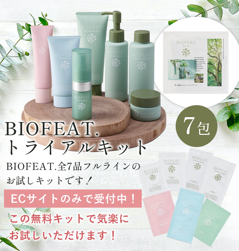 売り込み BIOFEAT サンプル 7点セット econet.bi