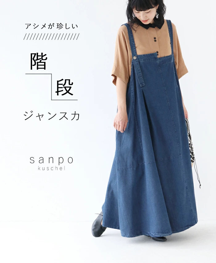 アシメが珍しい階段ジャンスカ