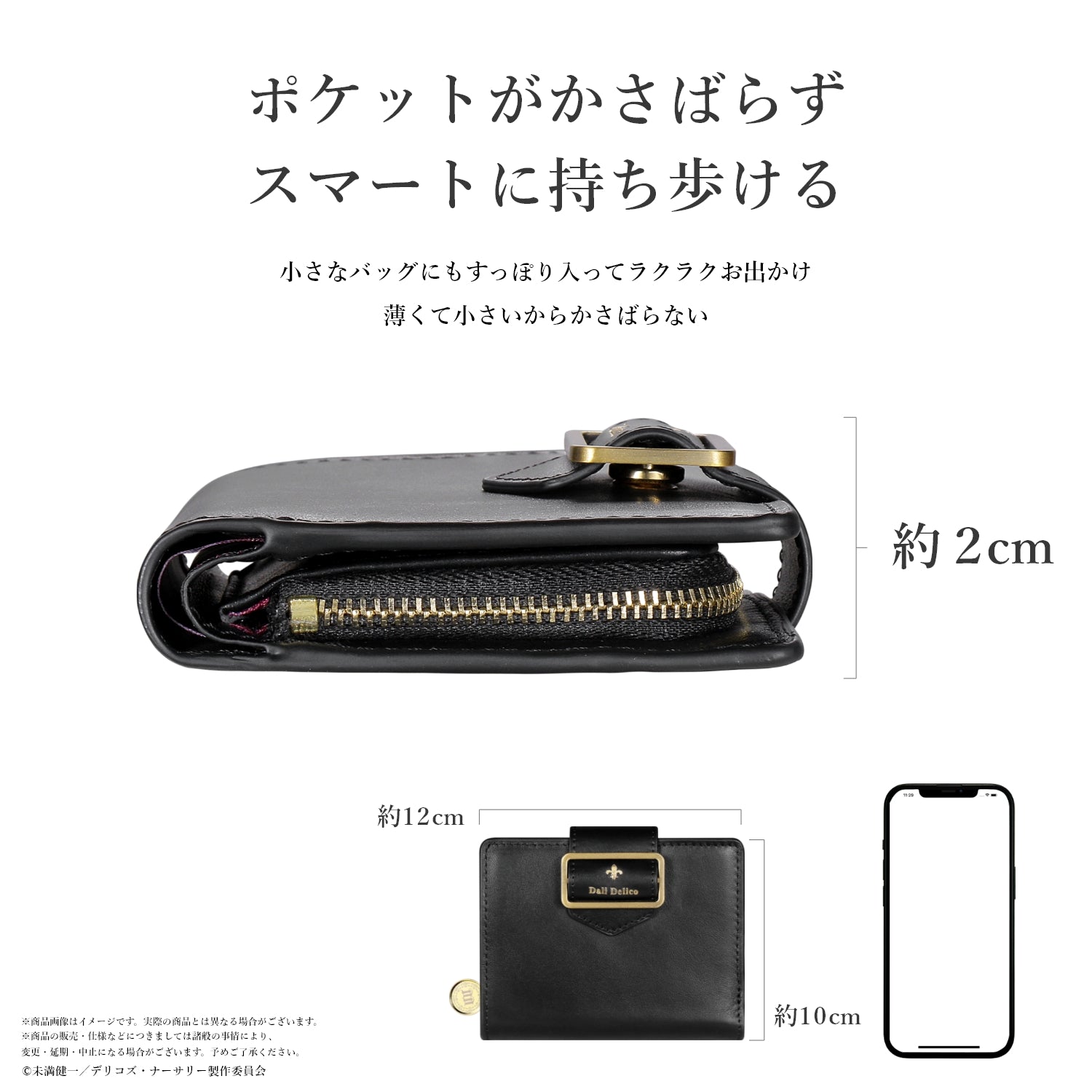 ポケットがかさばらずスマートに持ち歩ける
