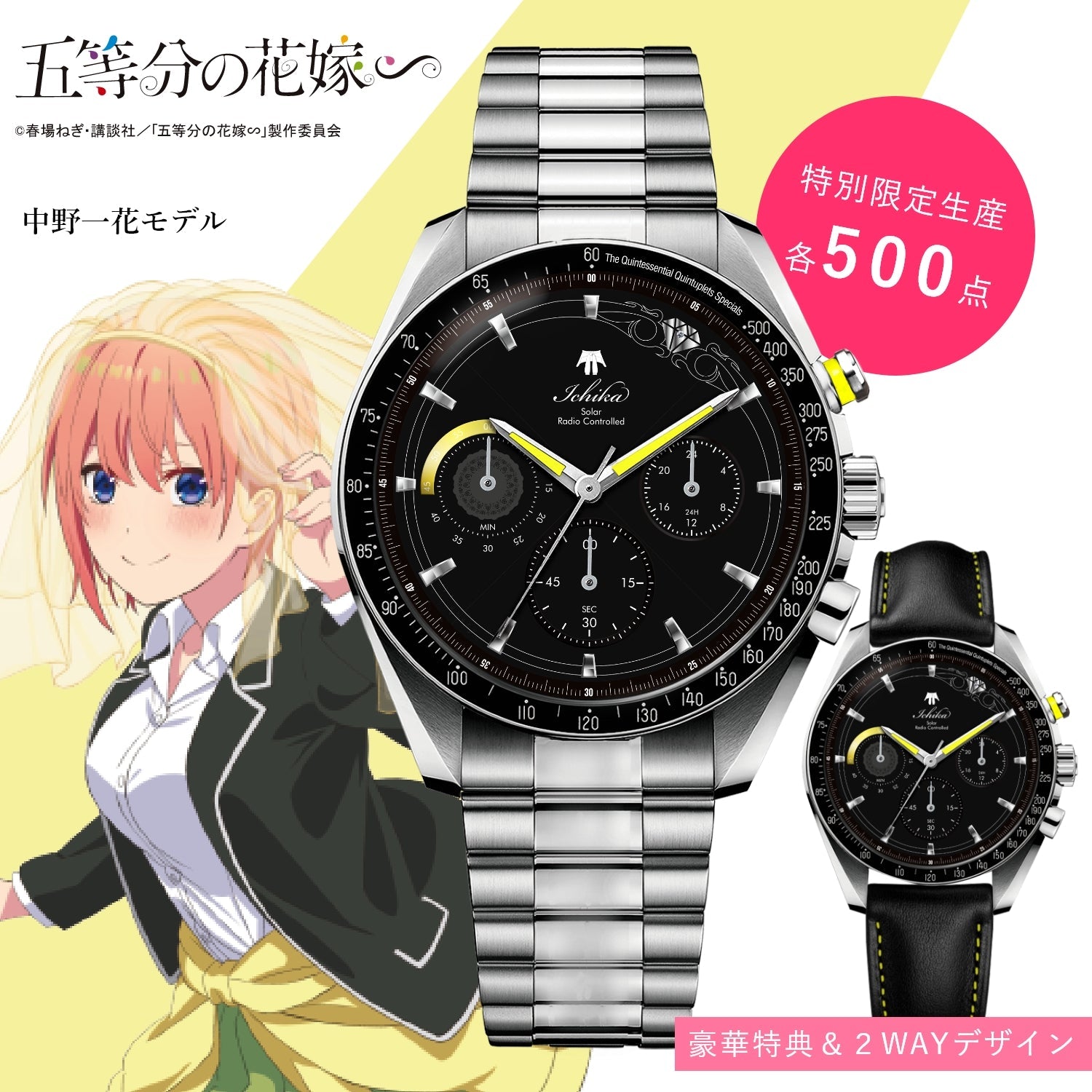 TV SPECIAL ANIME“THE QUINTESSENTIAL QUINTUPLETS” RADIO CHRONOGRAPH WAT
