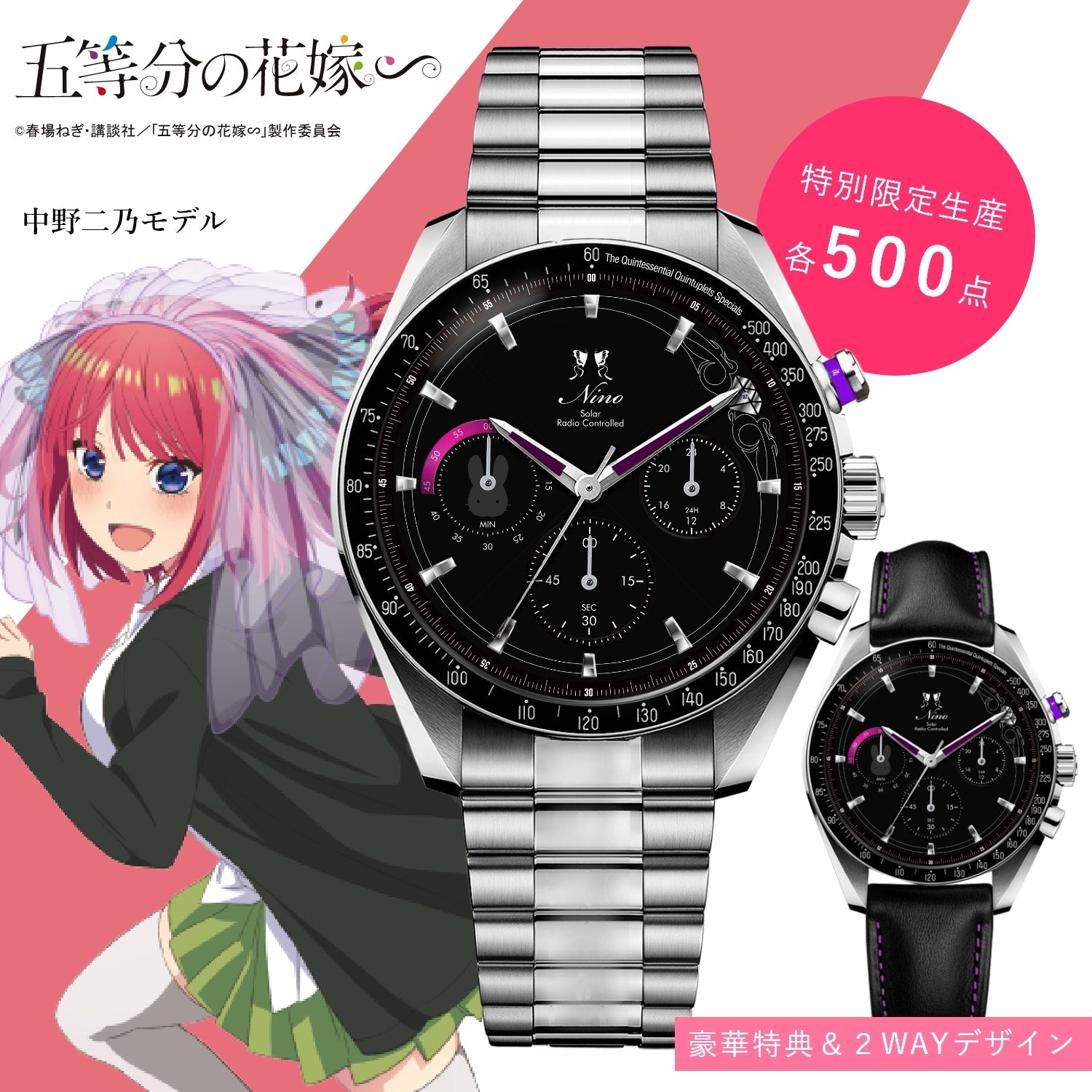 映画 五等分の花嫁 サン＆ムーン付き クロノグラフ 腕時計 中野五月モデル時計