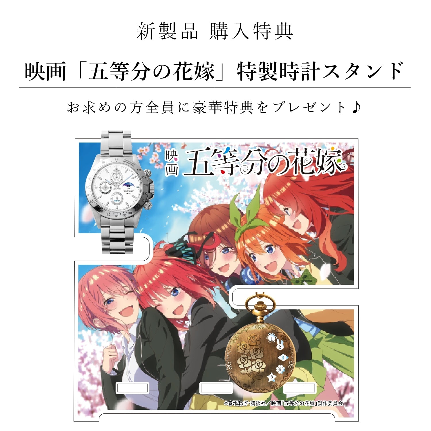 たしろ屋 五等分の花嫁 中野三玖 懐中時計 500枚限定生産 - スリーブ