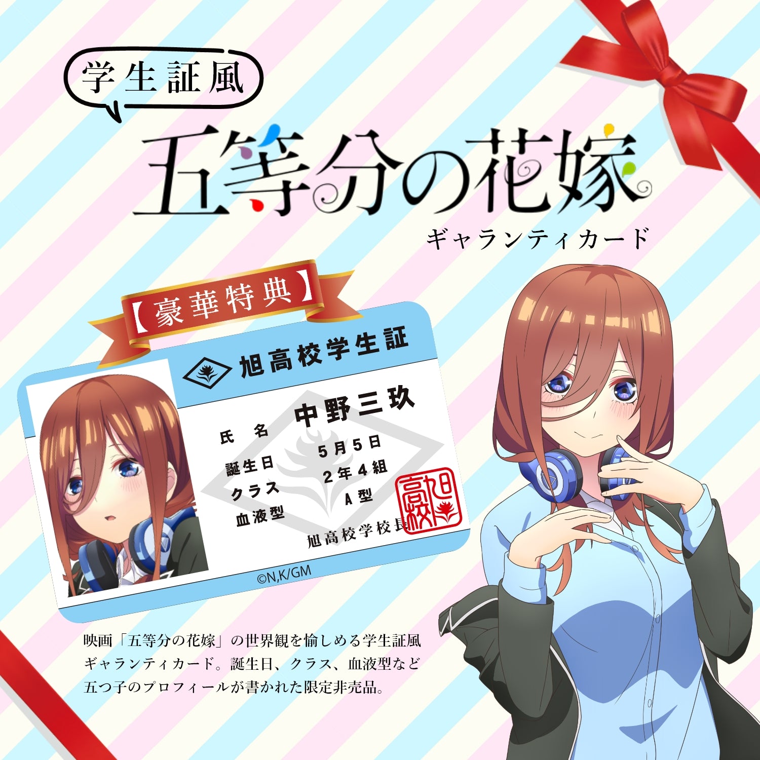 無料配達 五等分の花嫁 一花 二乃 三玖 四葉 五月 学生証 特典 通販