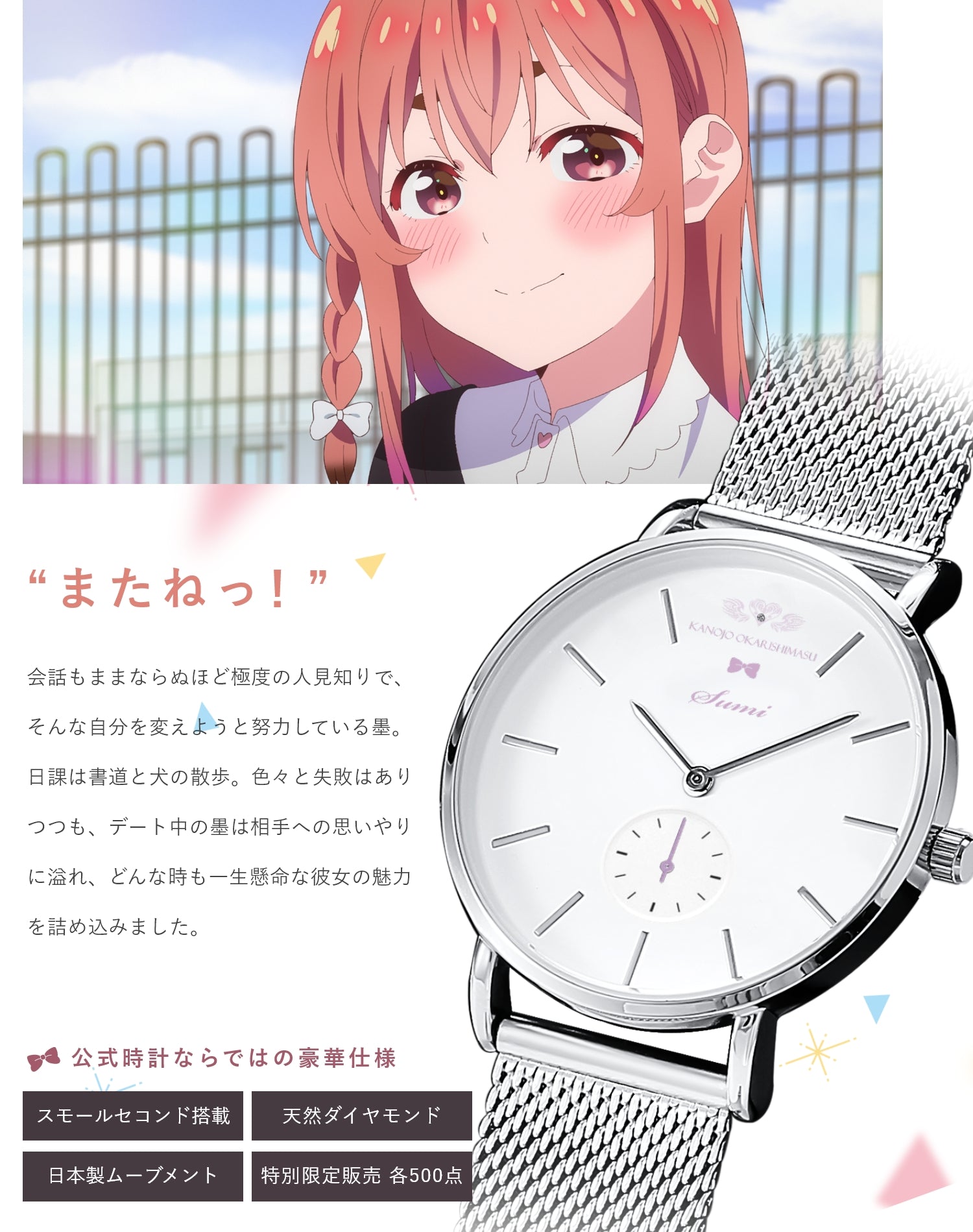 アニメ「彼女、お借りします」薄型スモールセコンド腕時計 | 桜沢墨