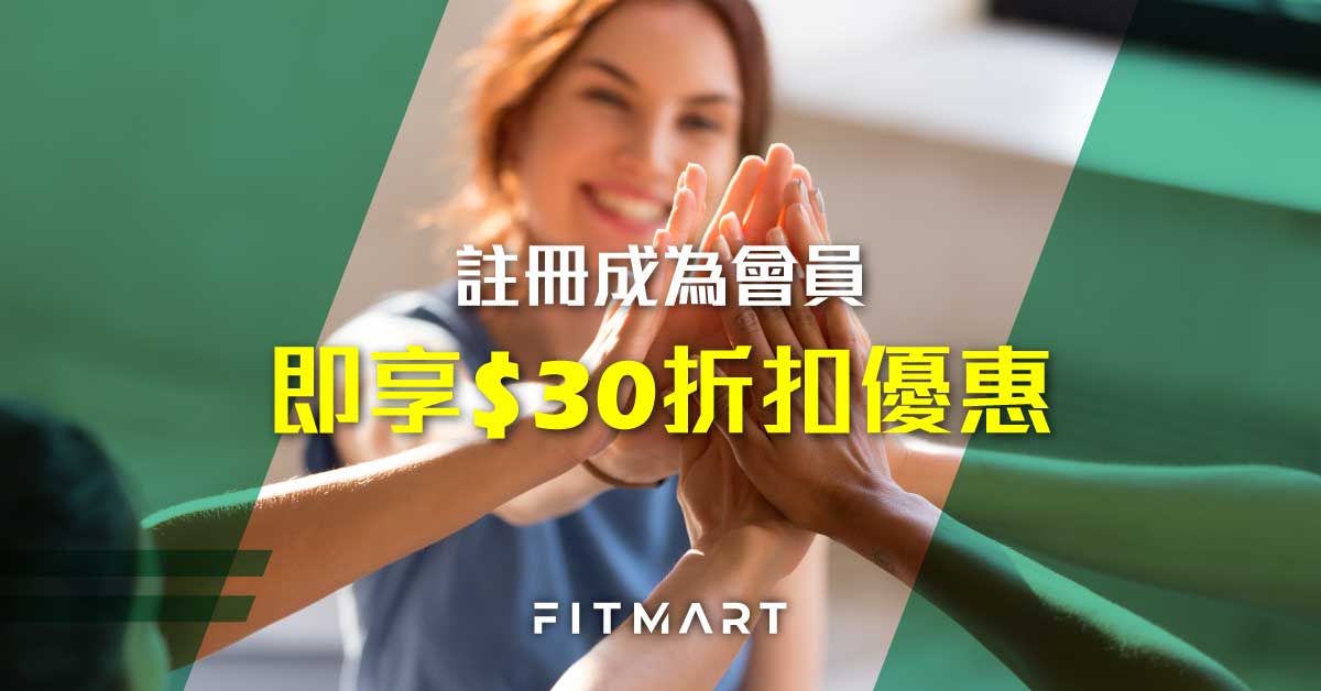 最新消息：現凡註冊成為Fit Mart會員，即享首單$30折扣。
