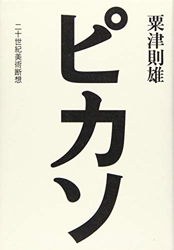 セザンヌ=ゾラ往復書簡: 1858-1887 (叢書・ウニベルシタス 1103)