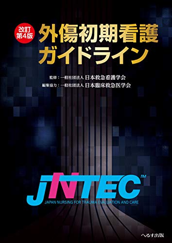 呼吸と循環をつなげた急変予測・対応行動の基本実践事例集