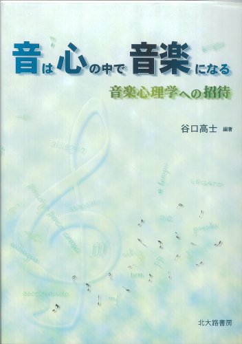 心理生理学:こころと脳の心理科学ハンドブック