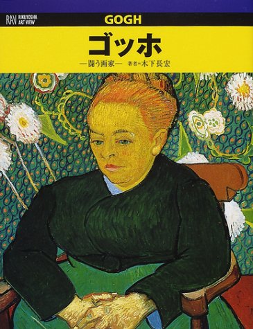 セザンヌ=ゾラ往復書簡: 1858-1887 (叢書・ウニベルシタス 1103)