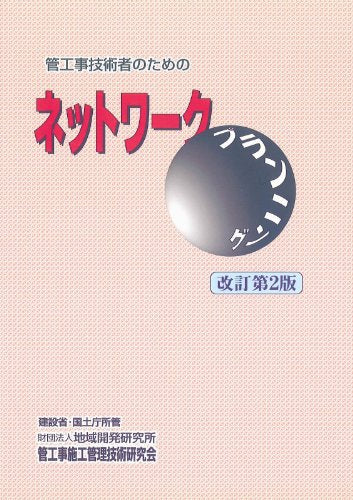 建築設備用あと施工アンカー―選定・施工の実践ノウハウ