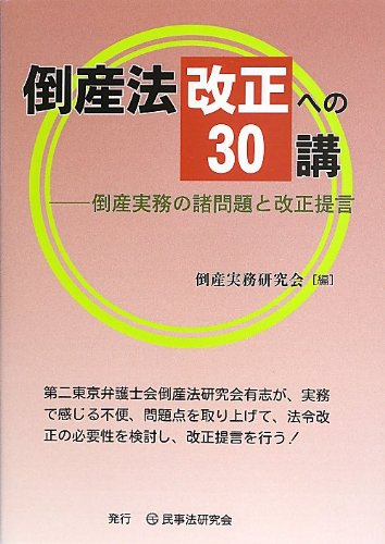 倒産判例インデックス〔第3版〕