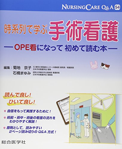 呼吸と循環をつなげた急変予測・対応行動の基本実践事例集