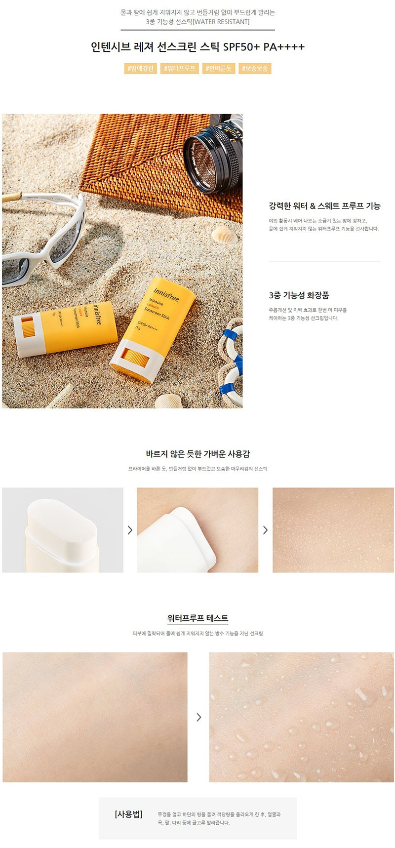 innisfree intensive leisure sunscreen stick