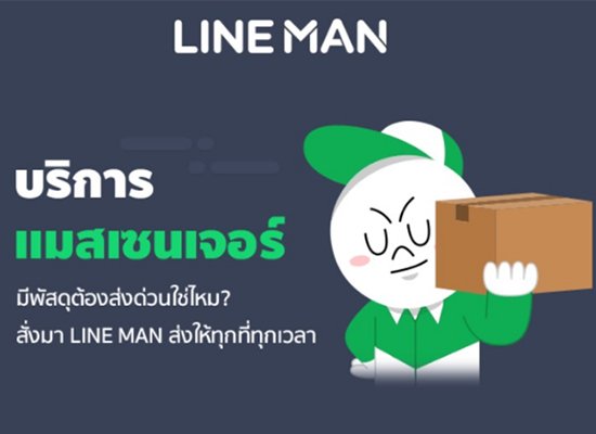 lineman_humantouch_co_th (1)