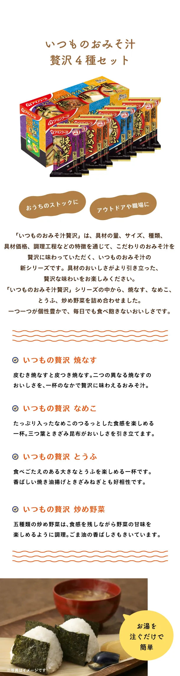 アマノフーズ　フリーズドライ「いつものおみそ汁贅沢4種セット」8食×9箱の通販｜Kuradashiでフードロス・食品ロス削減！