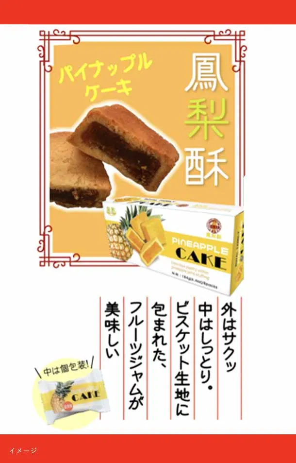 台湾産「ロイヤルファミリーパイナップルケーキ」184g×6箱の通販