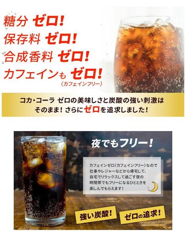 コカ コーラ ゼロカフェイン 500ml 48本 Kuradashi