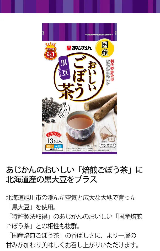 あじかん　国産焙煎ごぼう茶　ティーバッグ（1g×20）10袋