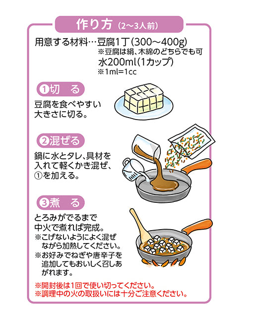 Vegans「和風麻婆豆腐」12袋の通販｜Kuradashiでフードロス・食品ロス削減！　Good　for